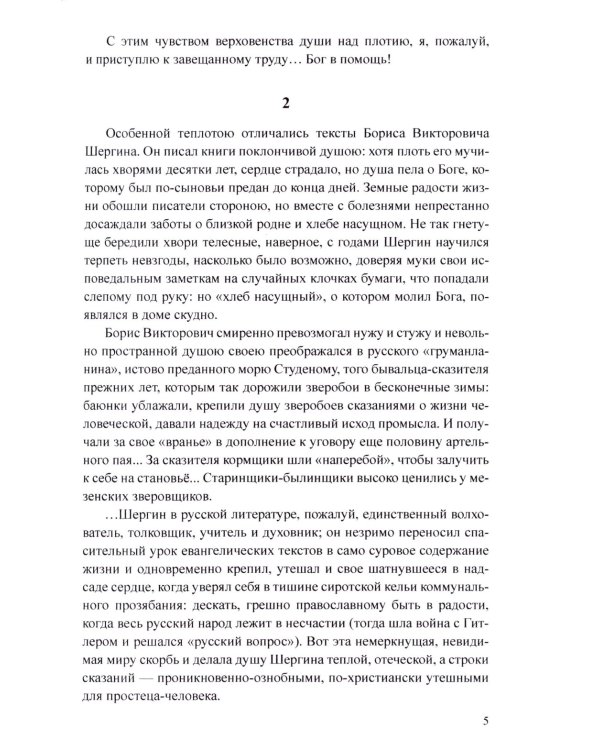 Груманланы: сказание о поморах