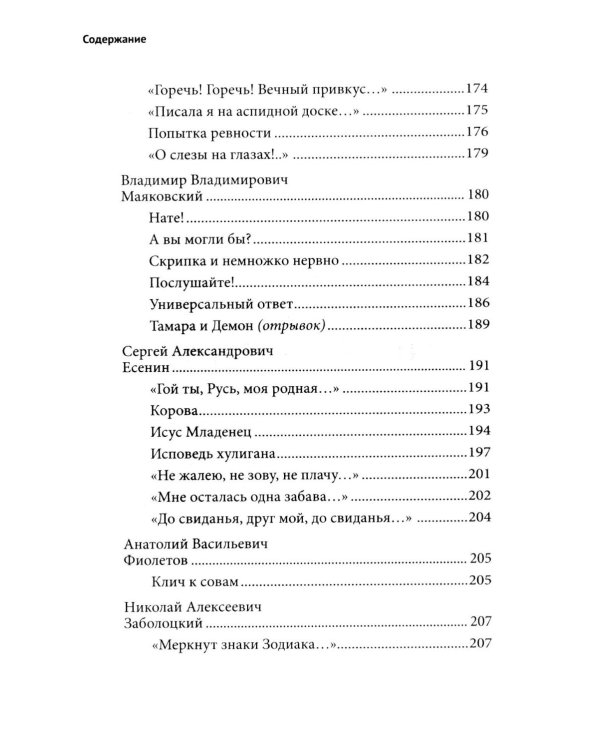 100 и 1 стихотворение Серебряного века, которое надо знать