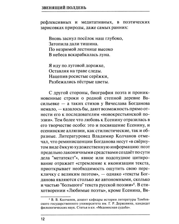 Дополнительное изображение книги «Звенящий полдень. Избранная лирика»