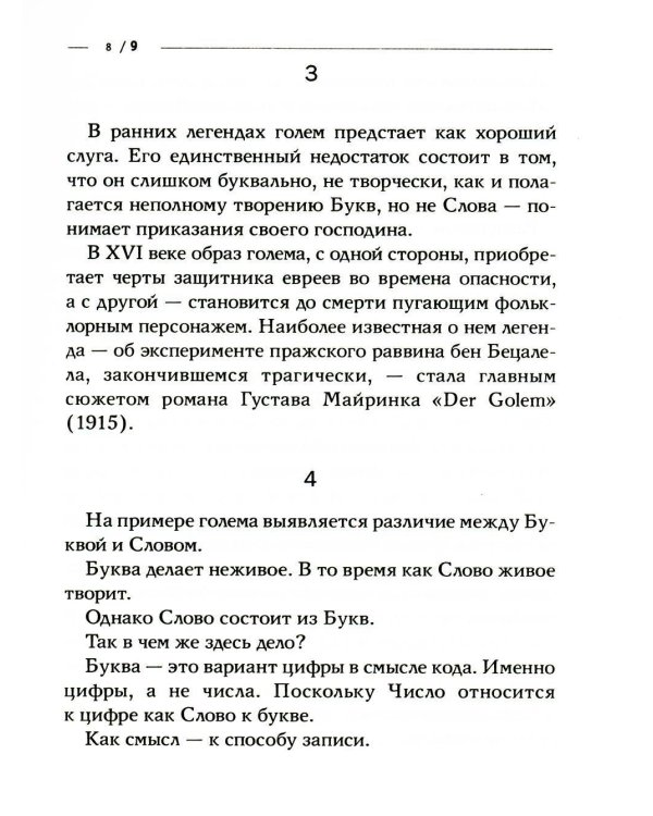 Гуш-Мулла: Эссе