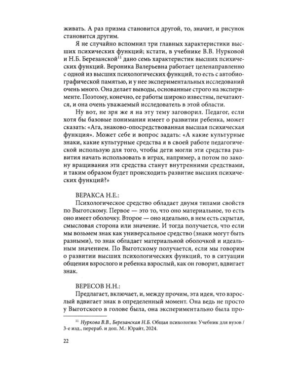 Диалоги о Л.С. Выготском