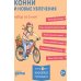 Дополнительное изображение книги «Конни и новые увлечения. Набор из 6 книг»