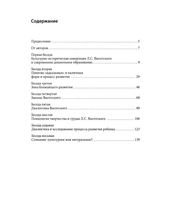 Диалоги о Л.С. Выготском