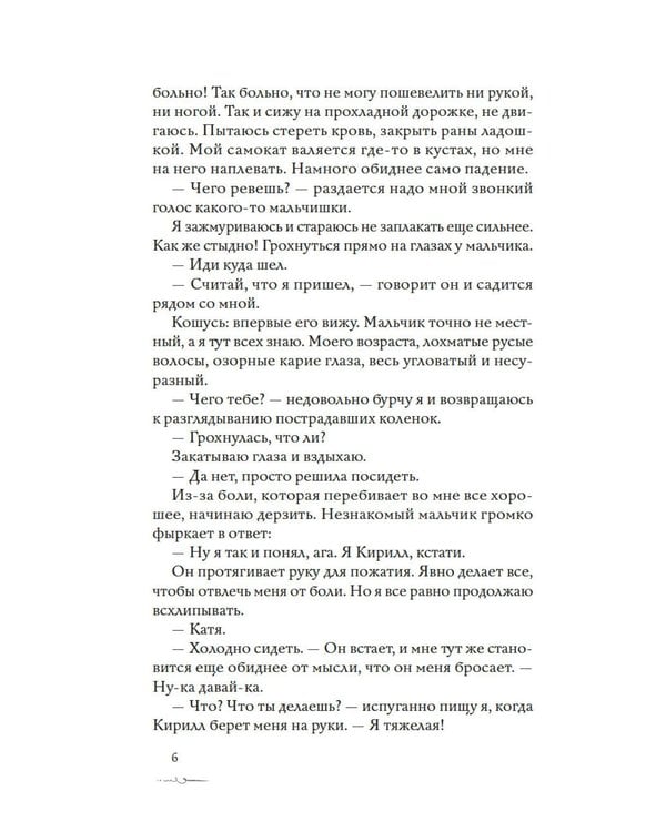 Дополнительное изображение книги «Пока ты меня ненавидишь: роман»