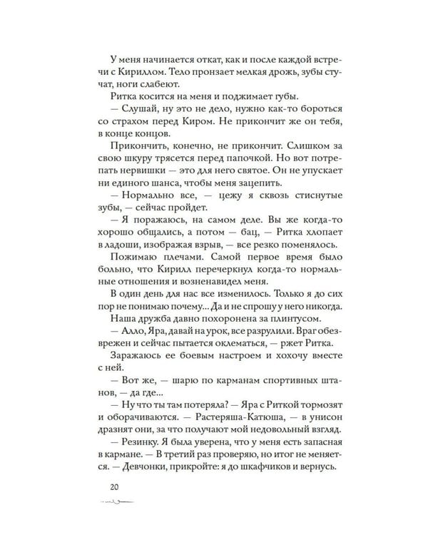 Дополнительное изображение книги «Пока ты меня ненавидишь: роман»