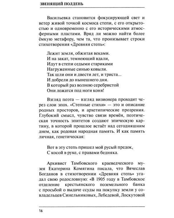 Дополнительное изображение книги «Звенящий полдень. Избранная лирика»