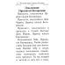 Псалтирь Пресвятой Богородице. Крупный Шрифт