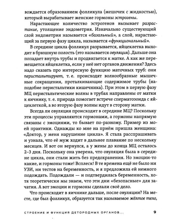 Рождение Человека - Чудо Света. Кн. 2: Осознанное родительство