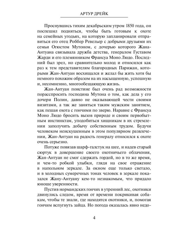 Странное воспоминание. Кн. 1