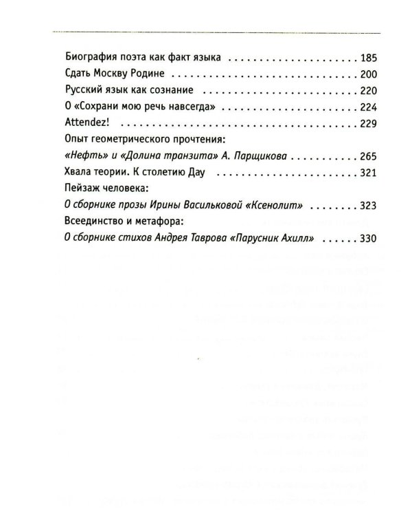 Гуш-Мулла: Эссе