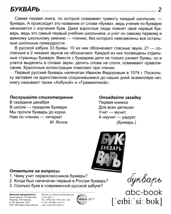 Демонстрационные картинки. Школьные принадлежности: 16 демонстрационных картинок с текстом