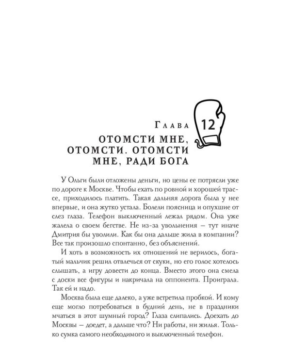 Мести время, любви час