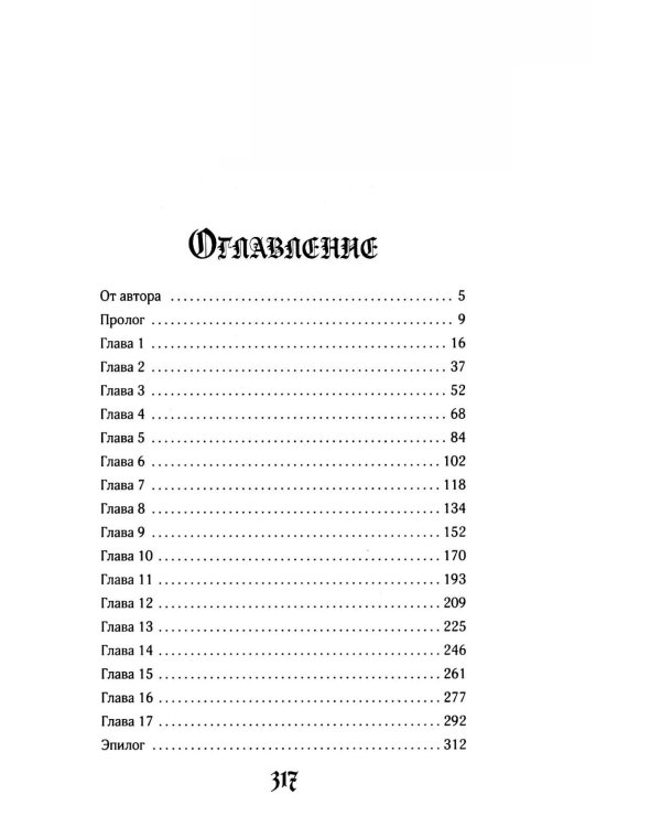 Кости демона
