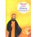 Житие св. прав. Иоанна Кронштадтского в пересказе для детей