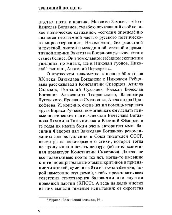 Дополнительное изображение книги «Звенящий полдень. Избранная лирика»