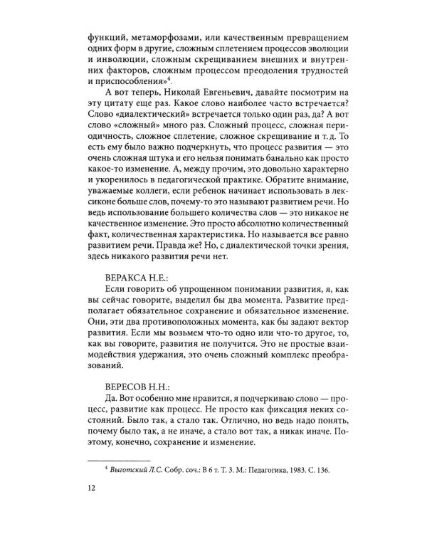 Диалоги о Л.С. Выготском