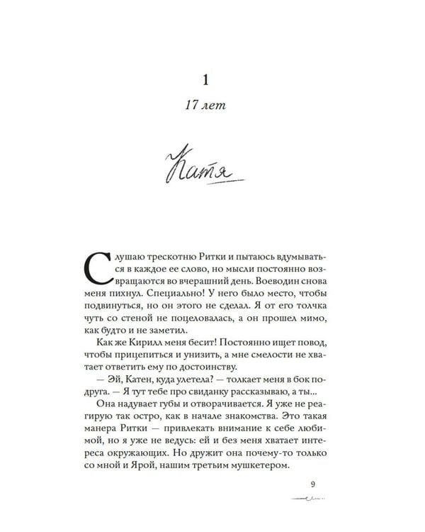Дополнительное изображение книги «Пока ты меня ненавидишь: роман»