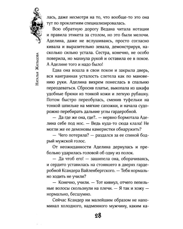 Кости демона