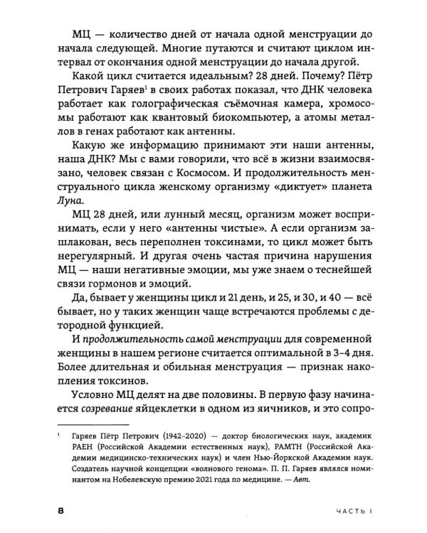 Рождение Человека - Чудо Света. Кн. 2: Осознанное родительство
