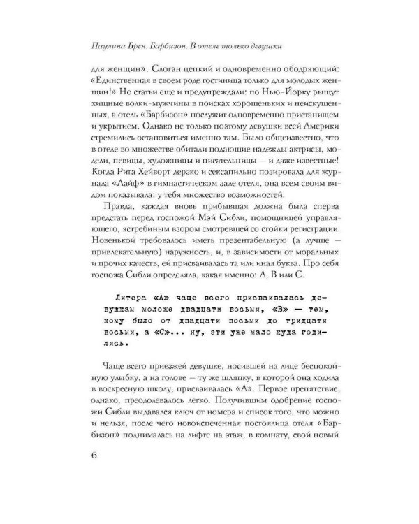 Город женщин; Барбизон. В отеле только девушки (комплект из 2-х книг)