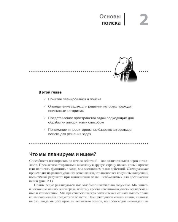 Дополнительное изображение книги «Грокаем алгоритмы искусcтвенного интеллекта. 2-е изд»