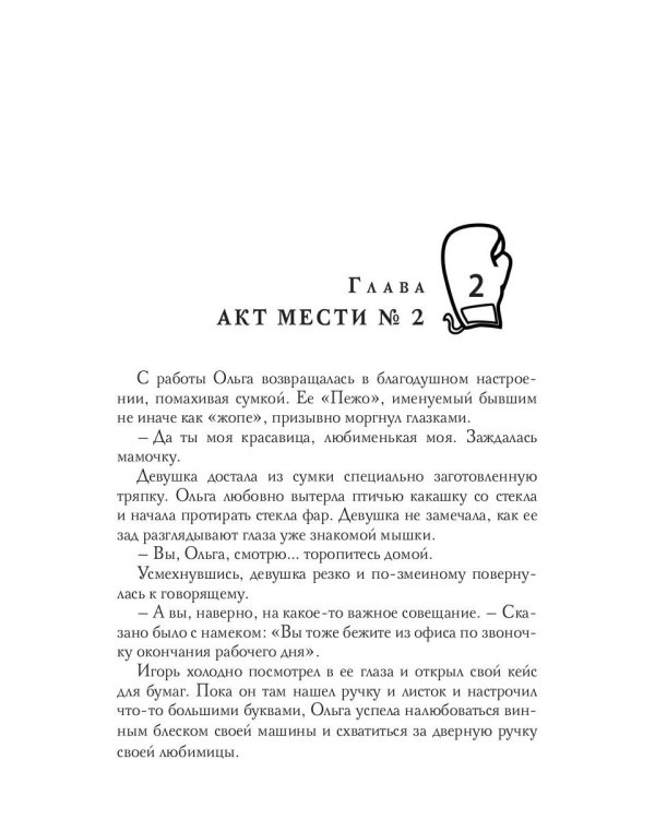 Мести время, любви час