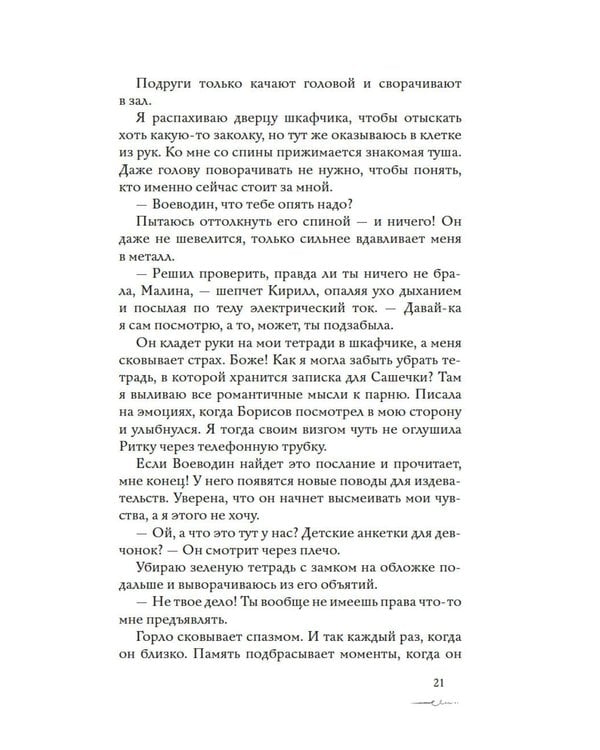 Дополнительное изображение книги «Пока ты меня ненавидишь: роман»