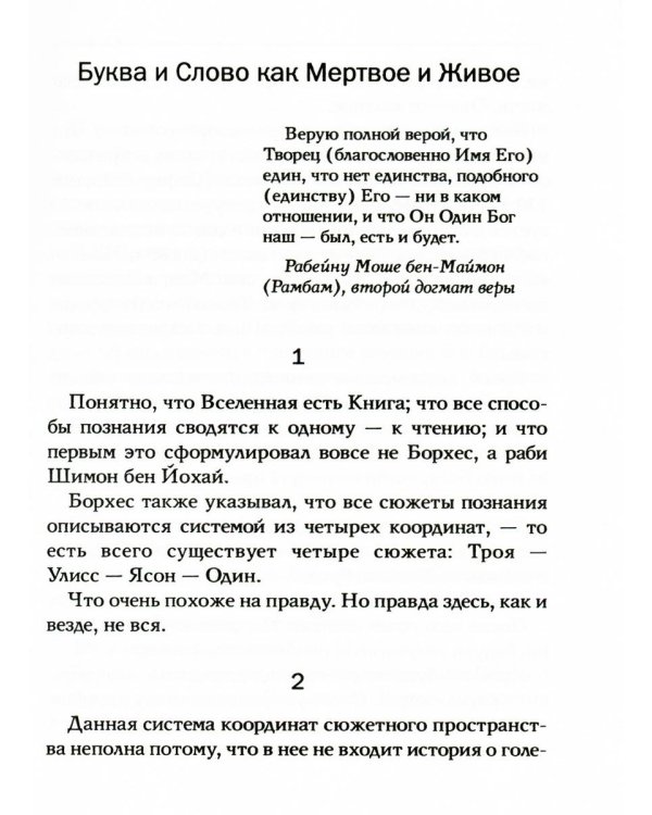 Гуш-Мулла: Эссе