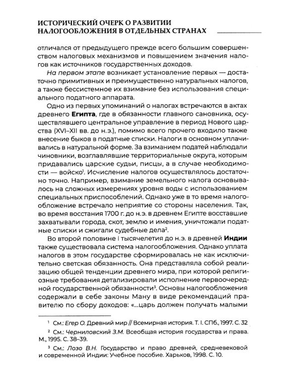 Теория налогового права: Избранное.
