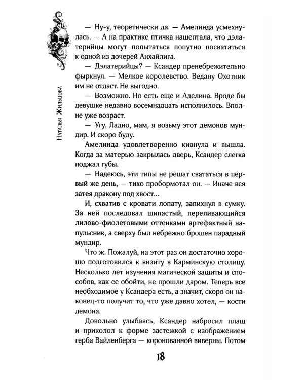 Кости демона