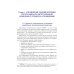 Управление человеческими ресурсами в условиях цифровой трансформации: Учебник
