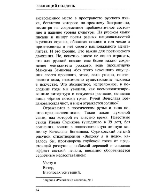 Дополнительное изображение книги «Звенящий полдень. Избранная лирика»