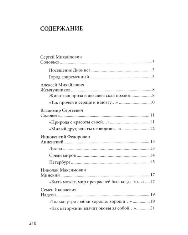 100 и 1 стихотворение Серебряного века, которое надо знать
