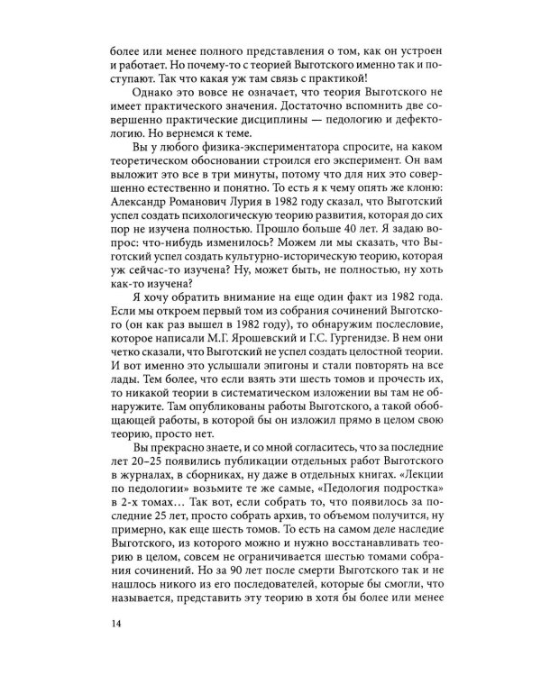 Диалоги о Л.С. Выготском