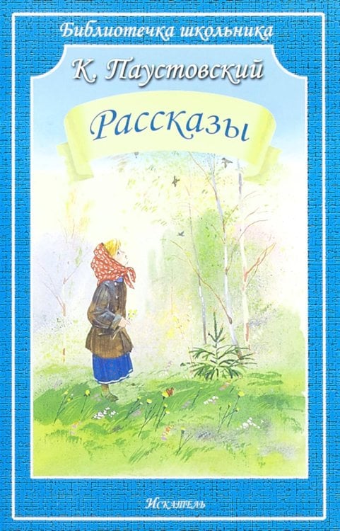 Рассказы