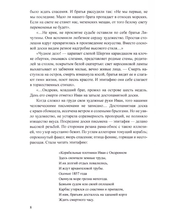 Груманланы: сказание о поморах