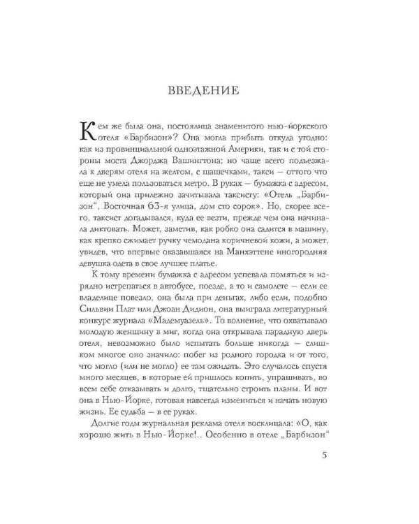 Город женщин; Барбизон. В отеле только девушки (комплект из 2-х книг)