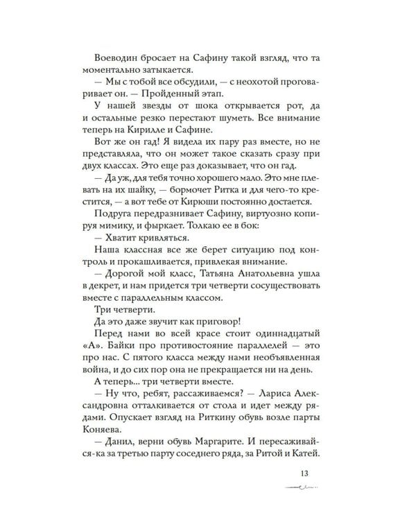 Дополнительное изображение книги «Пока ты меня ненавидишь: роман»