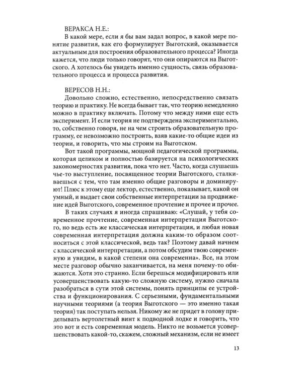 Диалоги о Л.С. Выготском