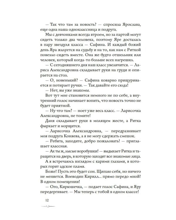 Дополнительное изображение книги «Пока ты меня ненавидишь: роман»
