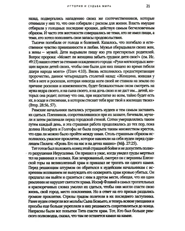 Великая борьба. Захватывающий взгляд на битву между добром и злом