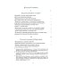 Псалмы Соломона. Ветхозаветный апокриф. Греческий текст, перевод и комментарий