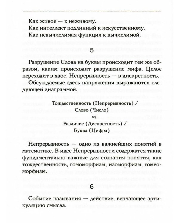 Гуш-Мулла: Эссе