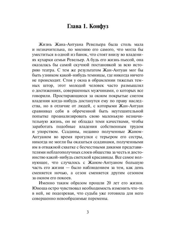 Странное воспоминание. Кн. 1