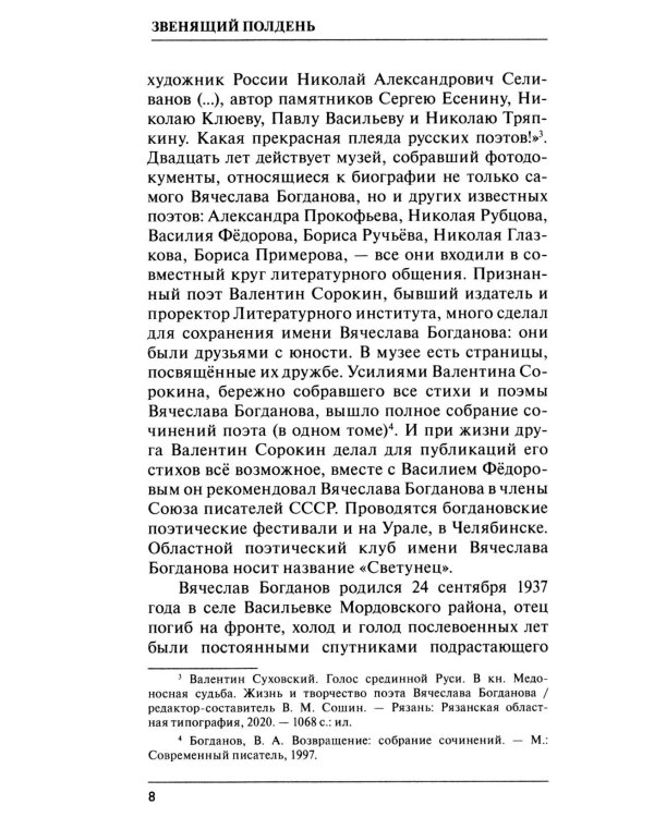 Дополнительное изображение книги «Звенящий полдень. Избранная лирика»