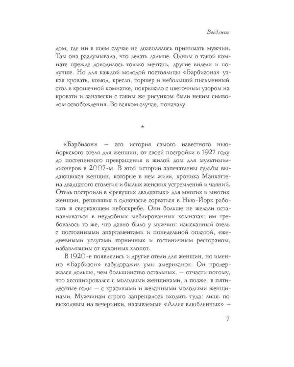 Город женщин; Барбизон. В отеле только девушки (комплект из 2-х книг)