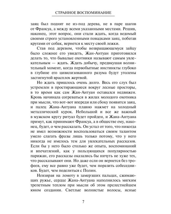 Странное воспоминание. Кн. 1