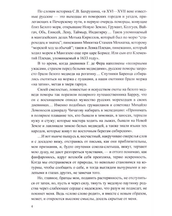 Груманланы: сказание о поморах