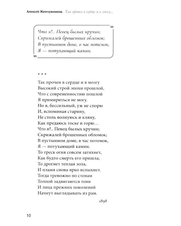 100 и 1 стихотворение Серебряного века, которое надо знать