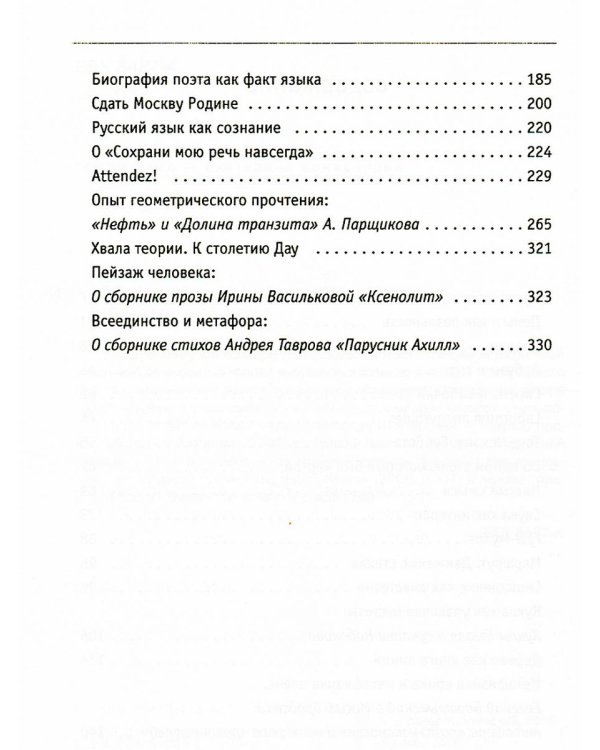 Гуш-Мулла: Эссе